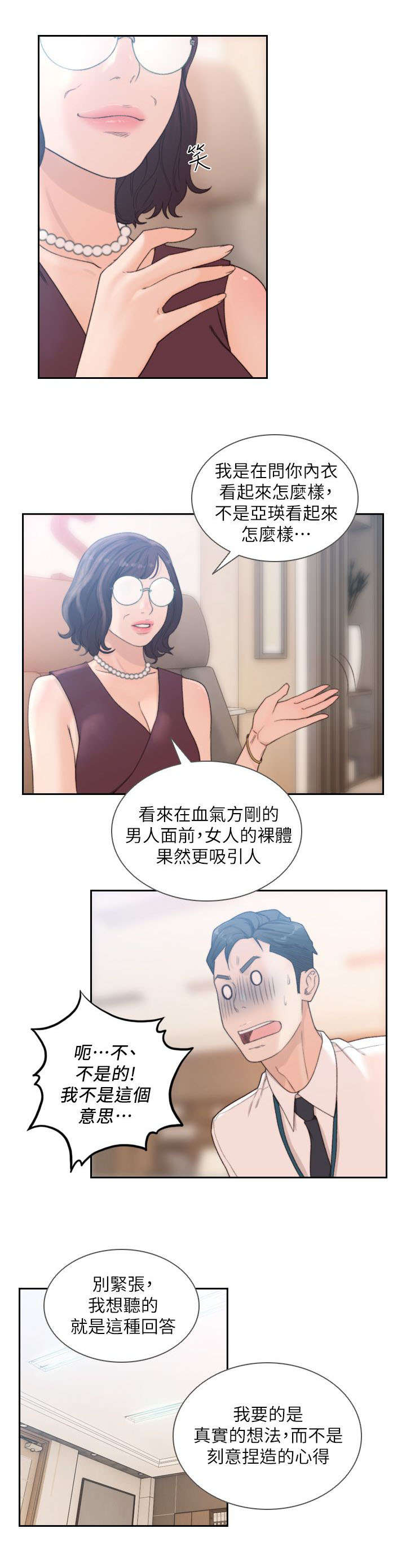 《前任与我》漫画最新章节第22章：共事免费下拉式在线观看章节第【3】张图片