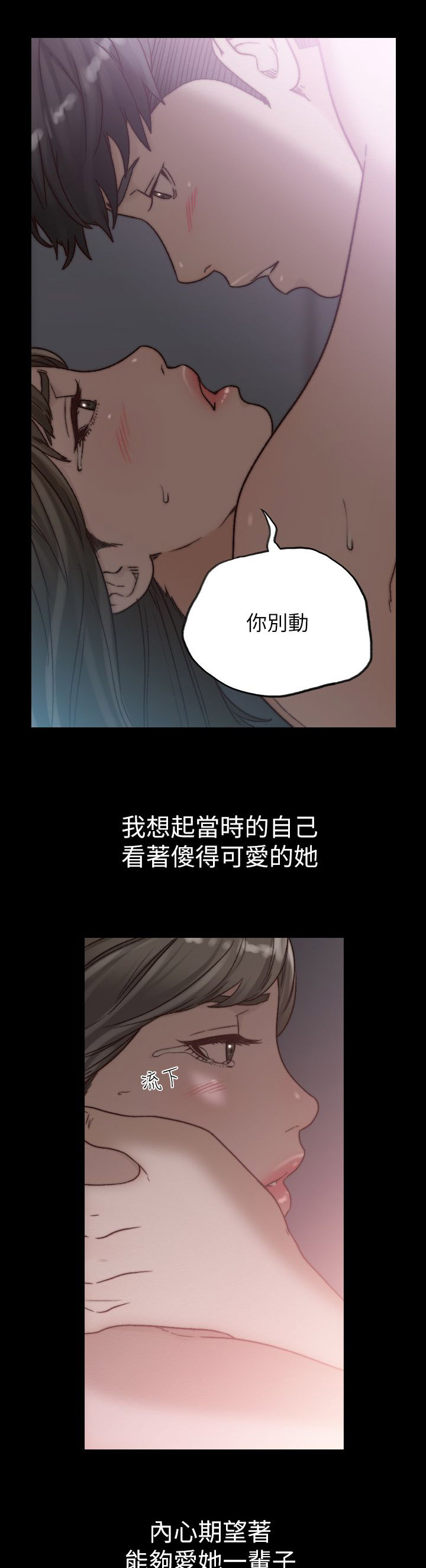 《前任与我》漫画最新章节第35章：无法放弃免费下拉式在线观看章节第【11】张图片