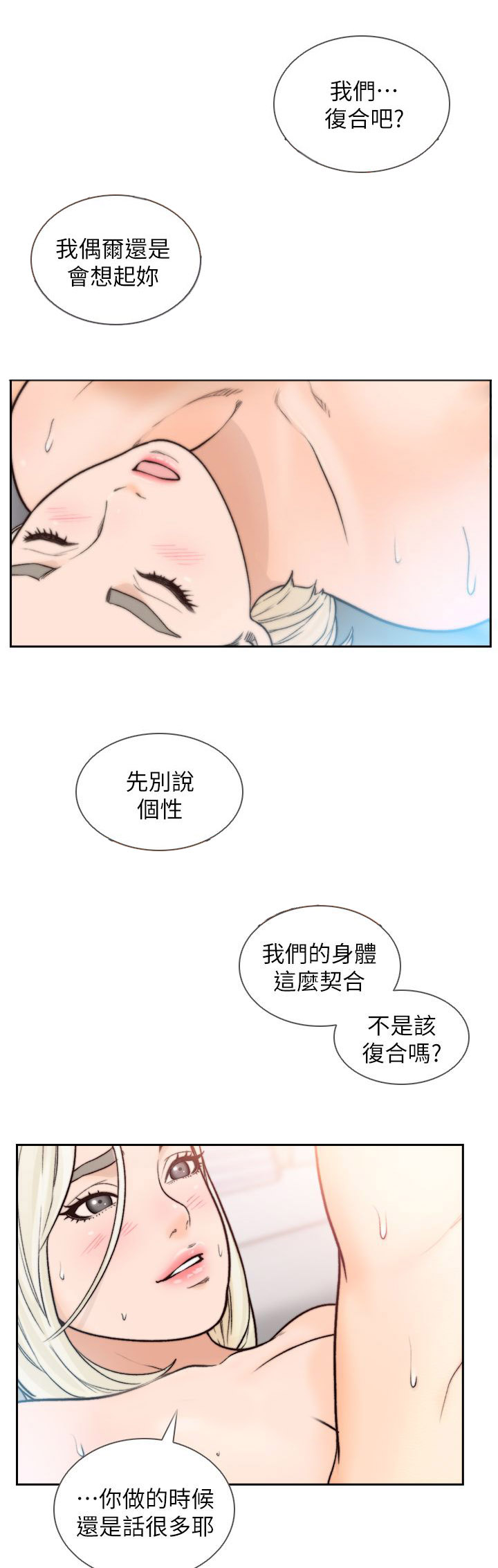 《前任与我》漫画最新章节第36章：旧情人免费下拉式在线观看章节第【3】张图片