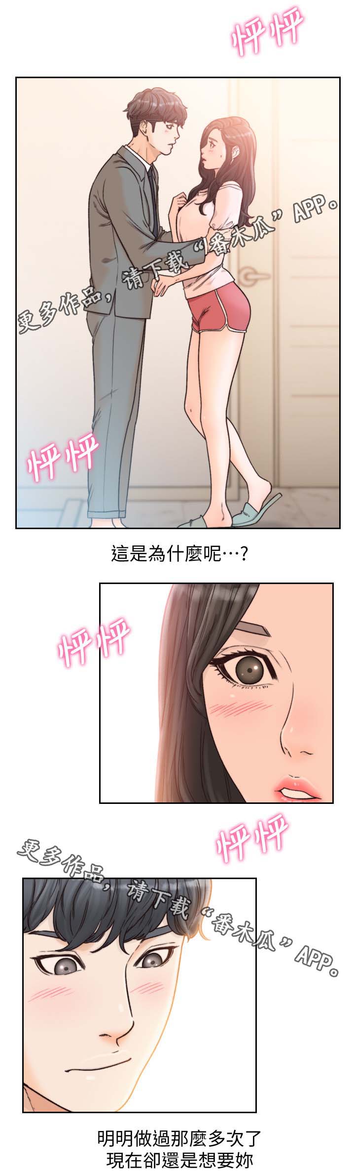 《前任与我》漫画最新章节第41章：内心纠结免费下拉式在线观看章节第【10】张图片