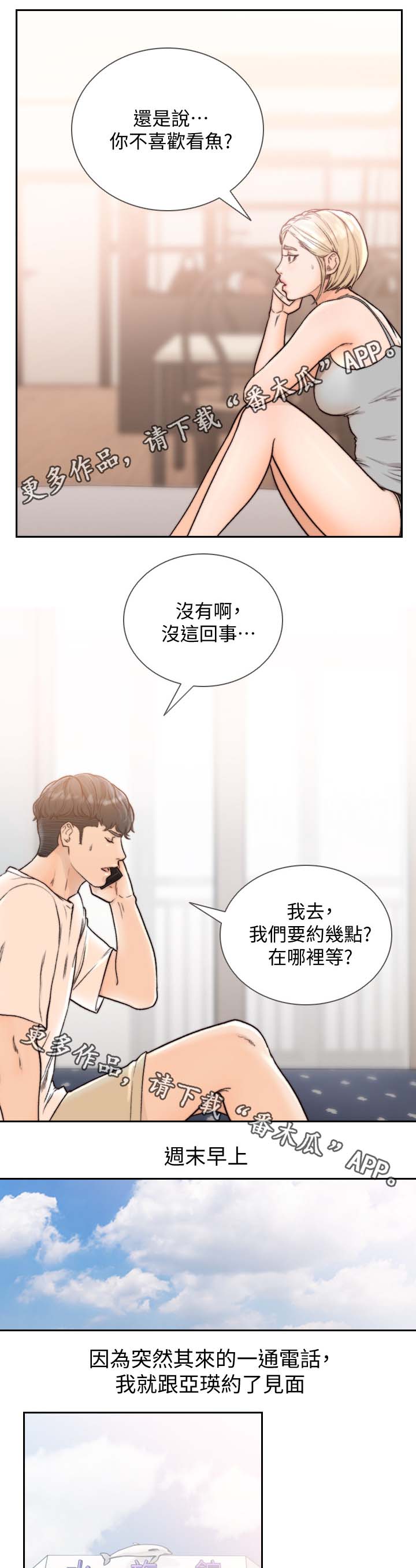 《前任与我》漫画最新章节第44章：逛街免费下拉式在线观看章节第【4】张图片