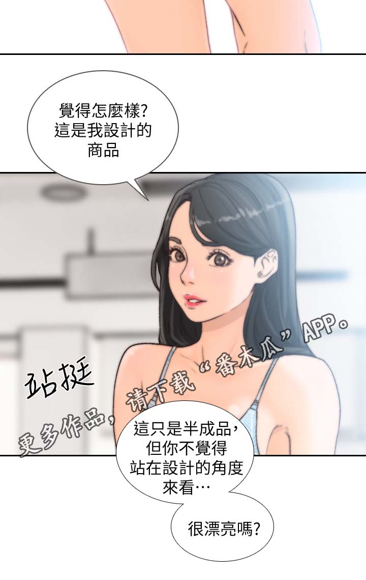 《前任与我》漫画最新章节第56章：产品试用免费下拉式在线观看章节第【4】张图片