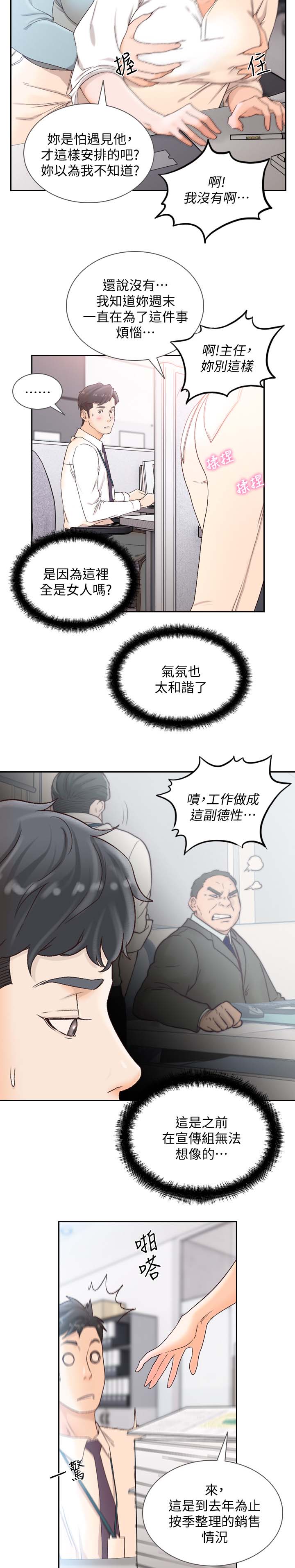 《前任与我》漫画最新章节第58章：不开心免费下拉式在线观看章节第【3】张图片