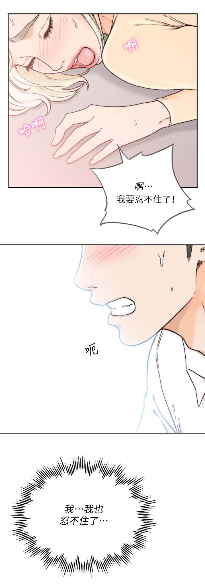 《前任与我》漫画最新章节第60章：吃抹干净免费下拉式在线观看章节第【1】张图片