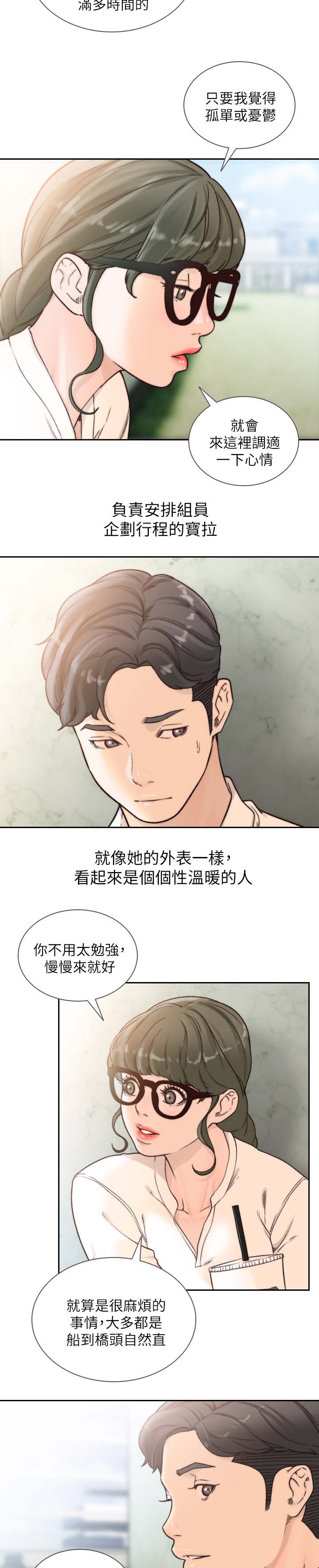 《前任与我》漫画最新章节第61章：想起的人免费下拉式在线观看章节第【8】张图片