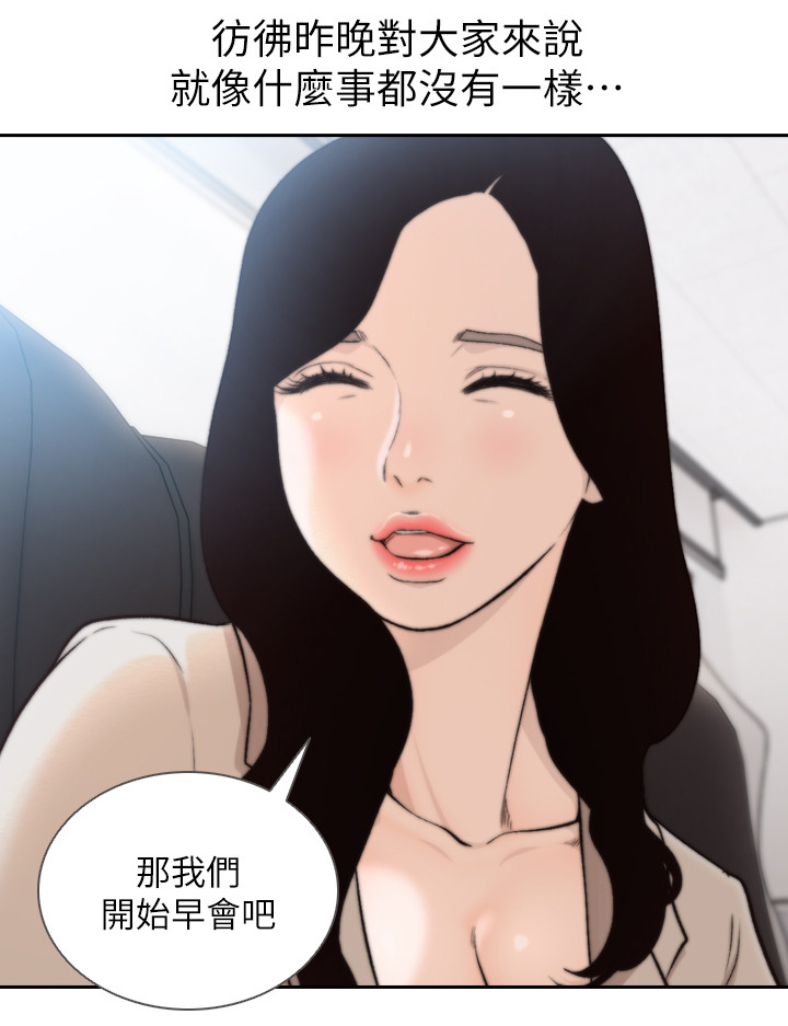 《前任与我》漫画最新章节第67章：什么事都没有免费下拉式在线观看章节第【2】张图片