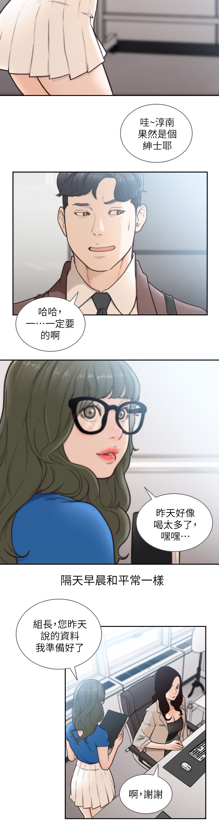 《前任与我》漫画最新章节第67章：什么事都没有免费下拉式在线观看章节第【3】张图片