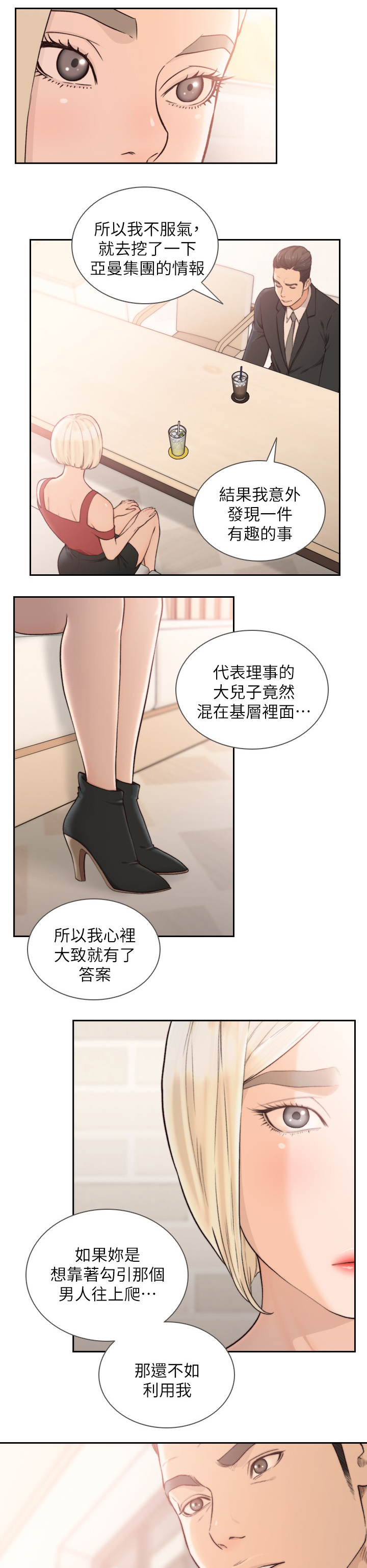 《前任与我》漫画最新章节第69章：全都要免费下拉式在线观看章节第【5】张图片