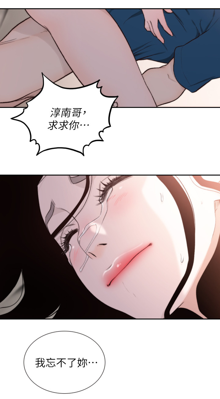 《前任与我》漫画最新章节第82章：我忘不了你免费下拉式在线观看章节第【3】张图片