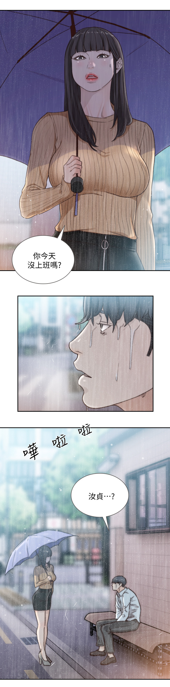 《前任与我》漫画最新章节第83章：偶遇免费下拉式在线观看章节第【4】张图片