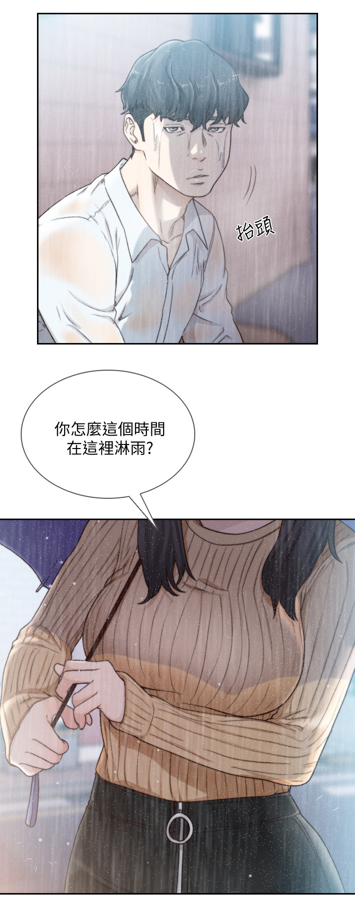 《前任与我》漫画最新章节第83章：偶遇免费下拉式在线观看章节第【5】张图片