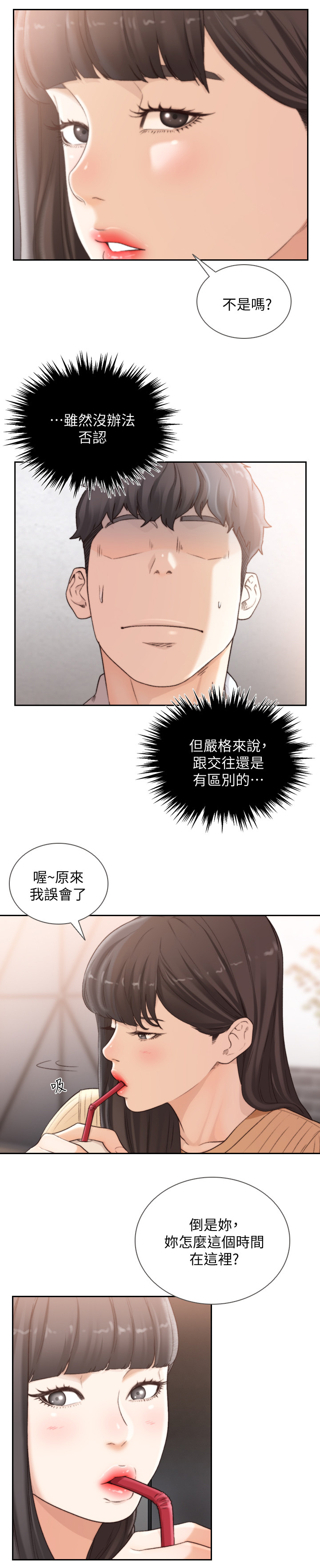 《前任与我》漫画最新章节第83章：偶遇免费下拉式在线观看章节第【1】张图片