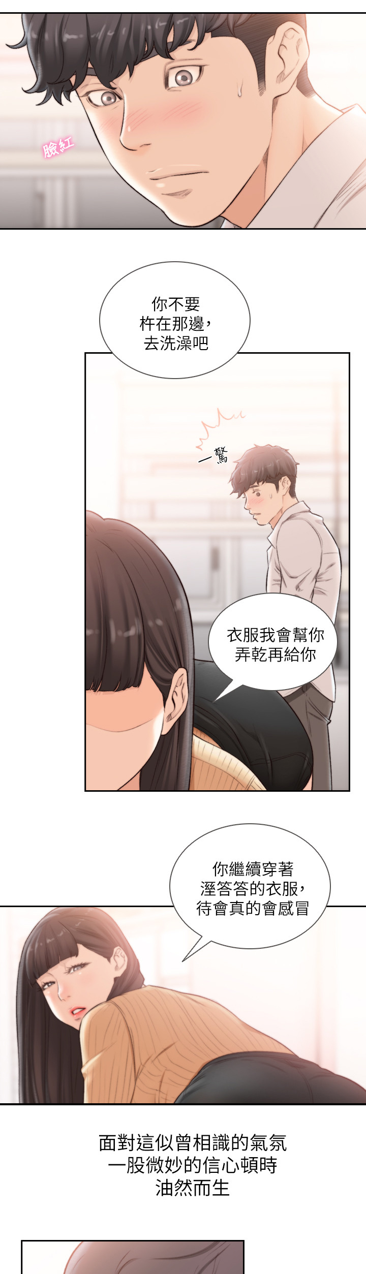 《前任与我》漫画最新章节第84章：诱惑我免费下拉式在线观看章节第【2】张图片