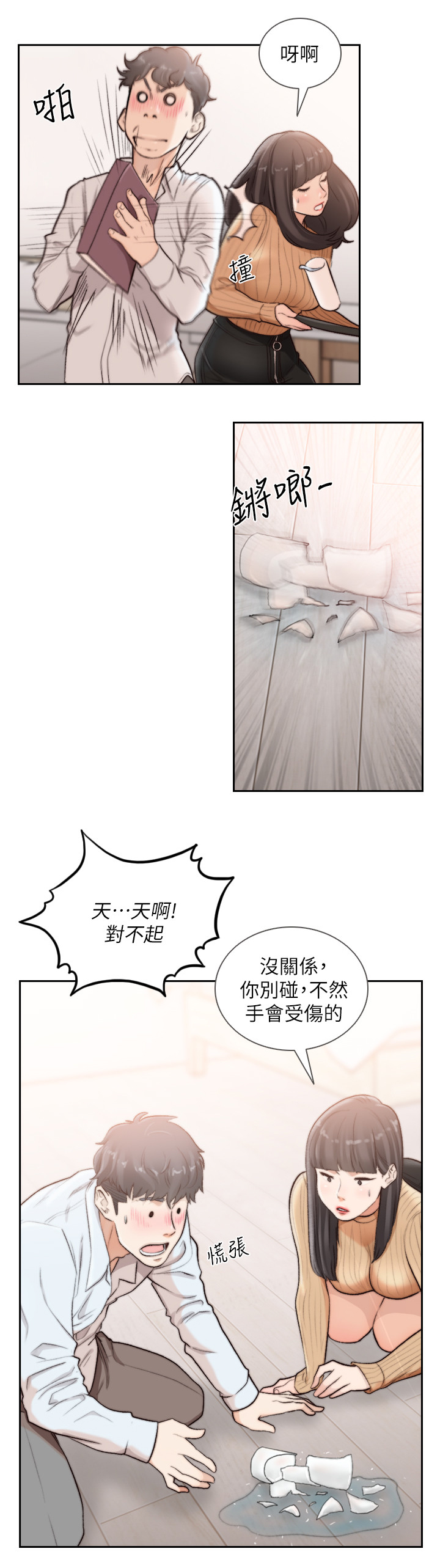 《前任与我》漫画最新章节第84章：诱惑我免费下拉式在线观看章节第【5】张图片