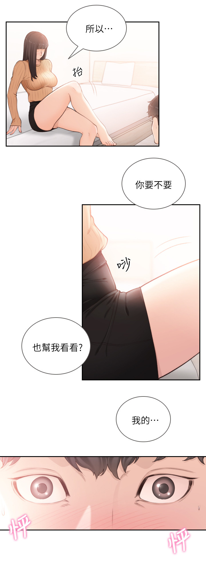 《前任与我》漫画最新章节第86章：有话要说免费下拉式在线观看章节第【11】张图片