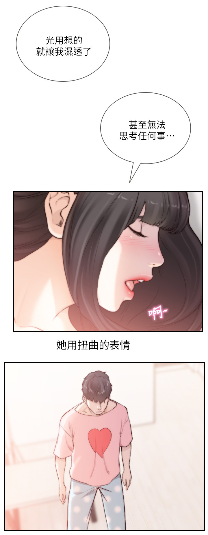 《前任与我》漫画最新章节第86章：有话要说免费下拉式在线观看章节第【9】张图片