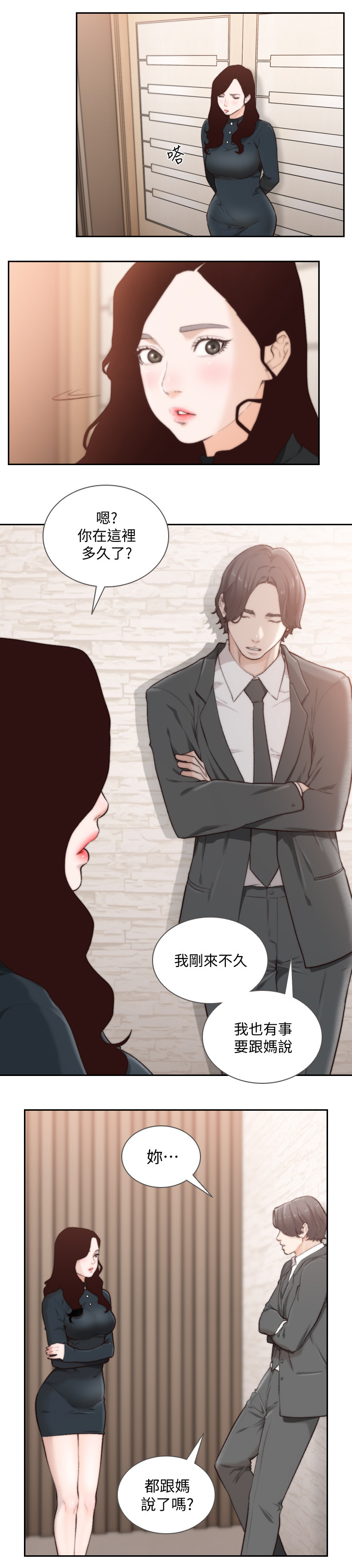 《前任与我》漫画最新章节第95章：缓和免费下拉式在线观看章节第【2】张图片