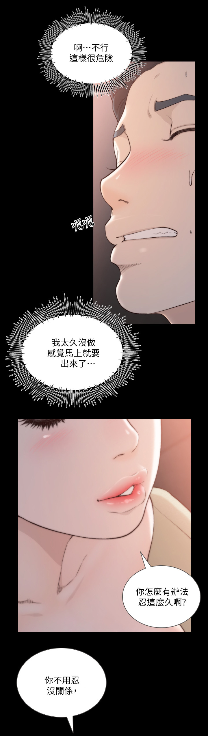 《前任与我》漫画最新章节第95章：缓和免费下拉式在线观看章节第【6】张图片