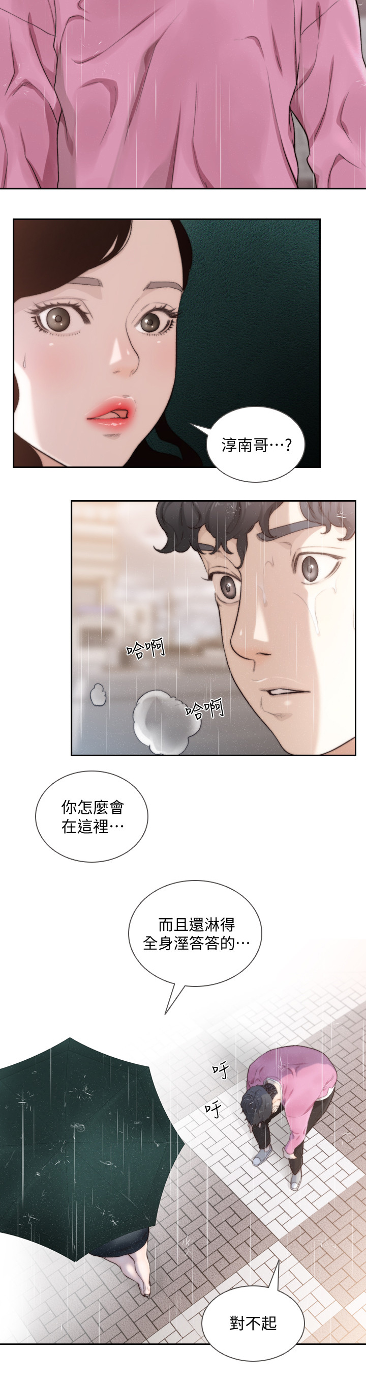 《前任与我》漫画最新章节第97章：我想你免费下拉式在线观看章节第【2】张图片