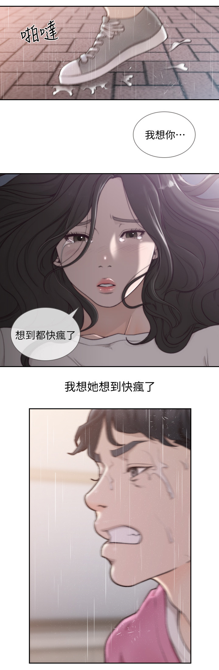 《前任与我》漫画最新章节第97章：我想你免费下拉式在线观看章节第【6】张图片