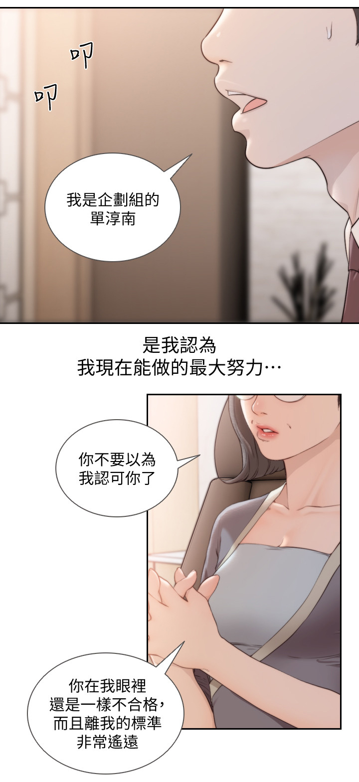 《前任与我》漫画最新章节第101章：两年后免费下拉式在线观看章节第【5】张图片