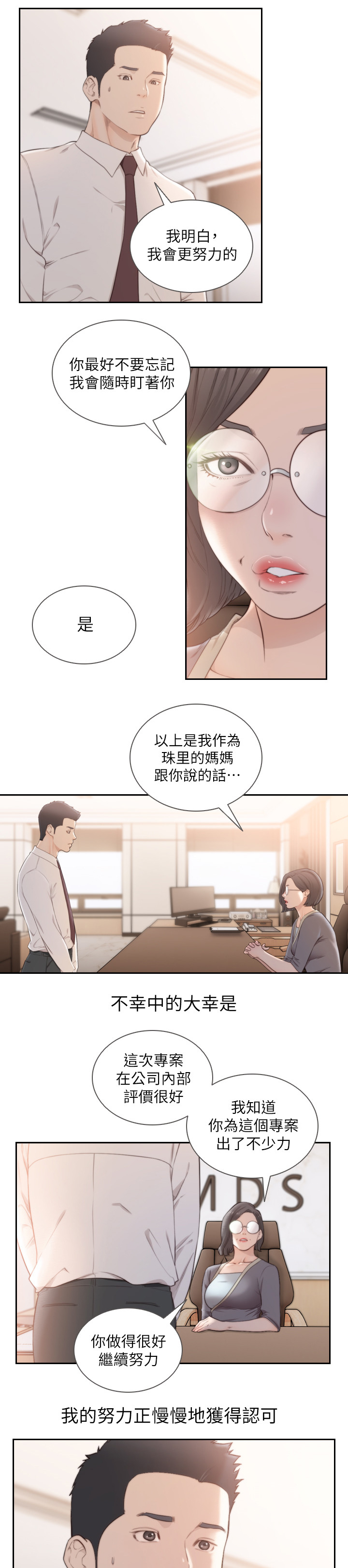 《前任与我》漫画最新章节第101章：两年后免费下拉式在线观看章节第【4】张图片