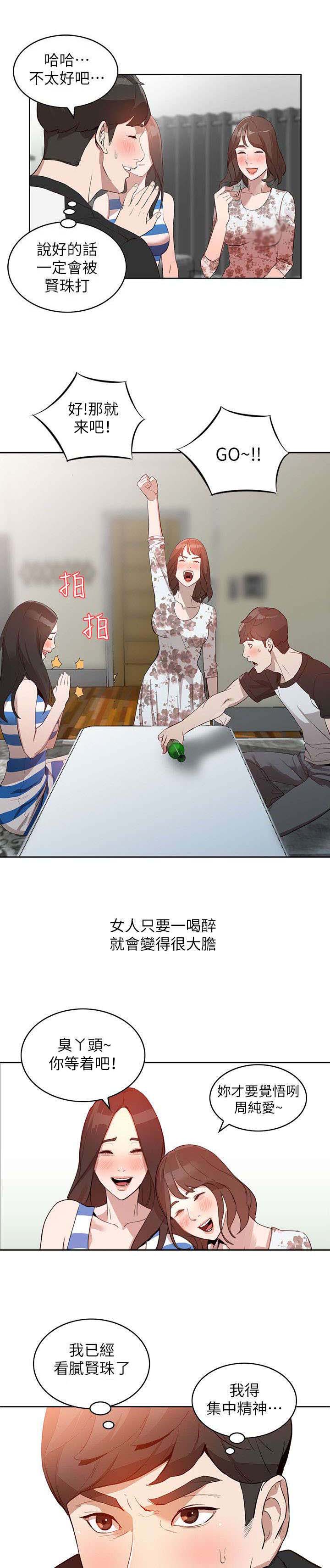 《不招自来》漫画最新章节第2章：游戏免费下拉式在线观看章节第【2】张图片