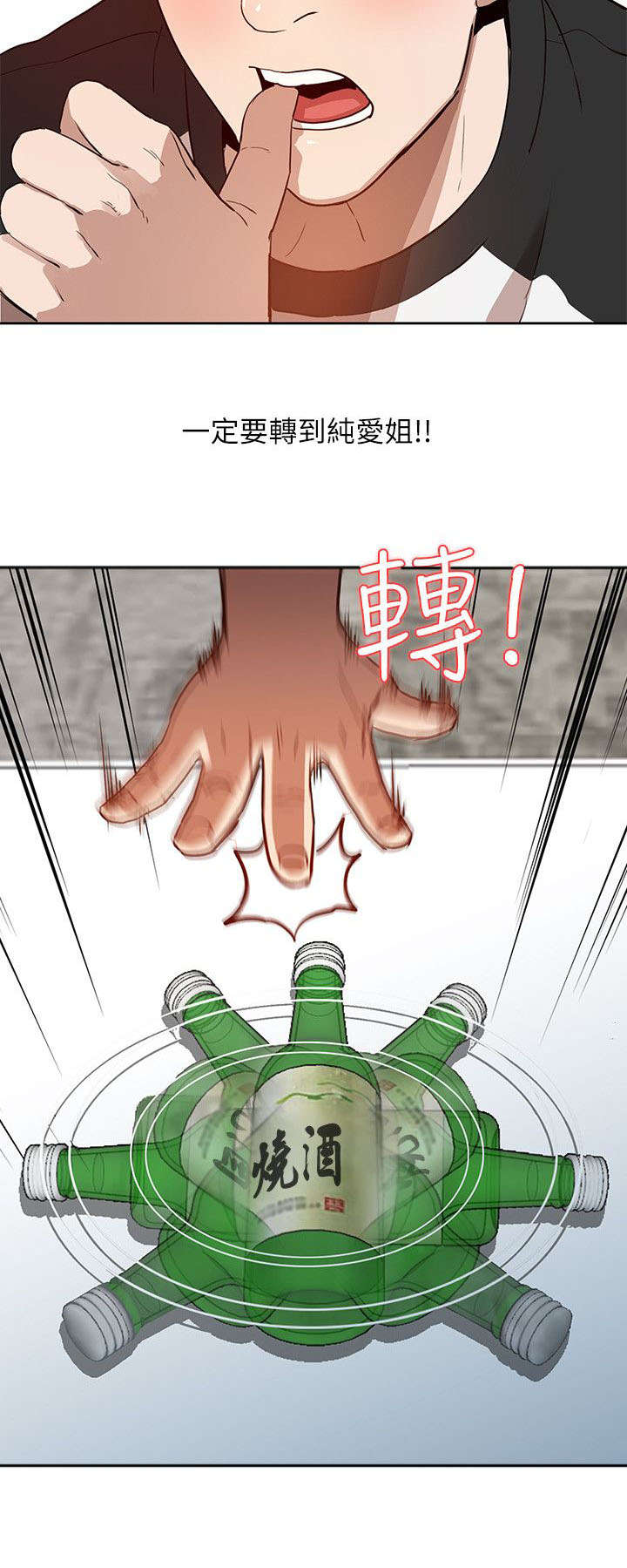 《不招自来》漫画最新章节第2章：游戏免费下拉式在线观看章节第【1】张图片