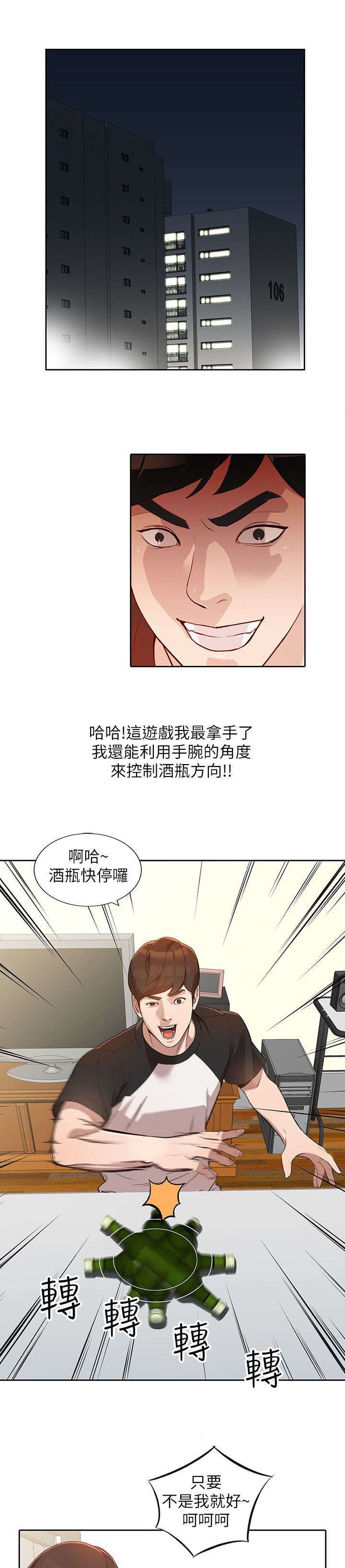 《不招自来》漫画最新章节第3章：意外收获免费下拉式在线观看章节第【8】张图片