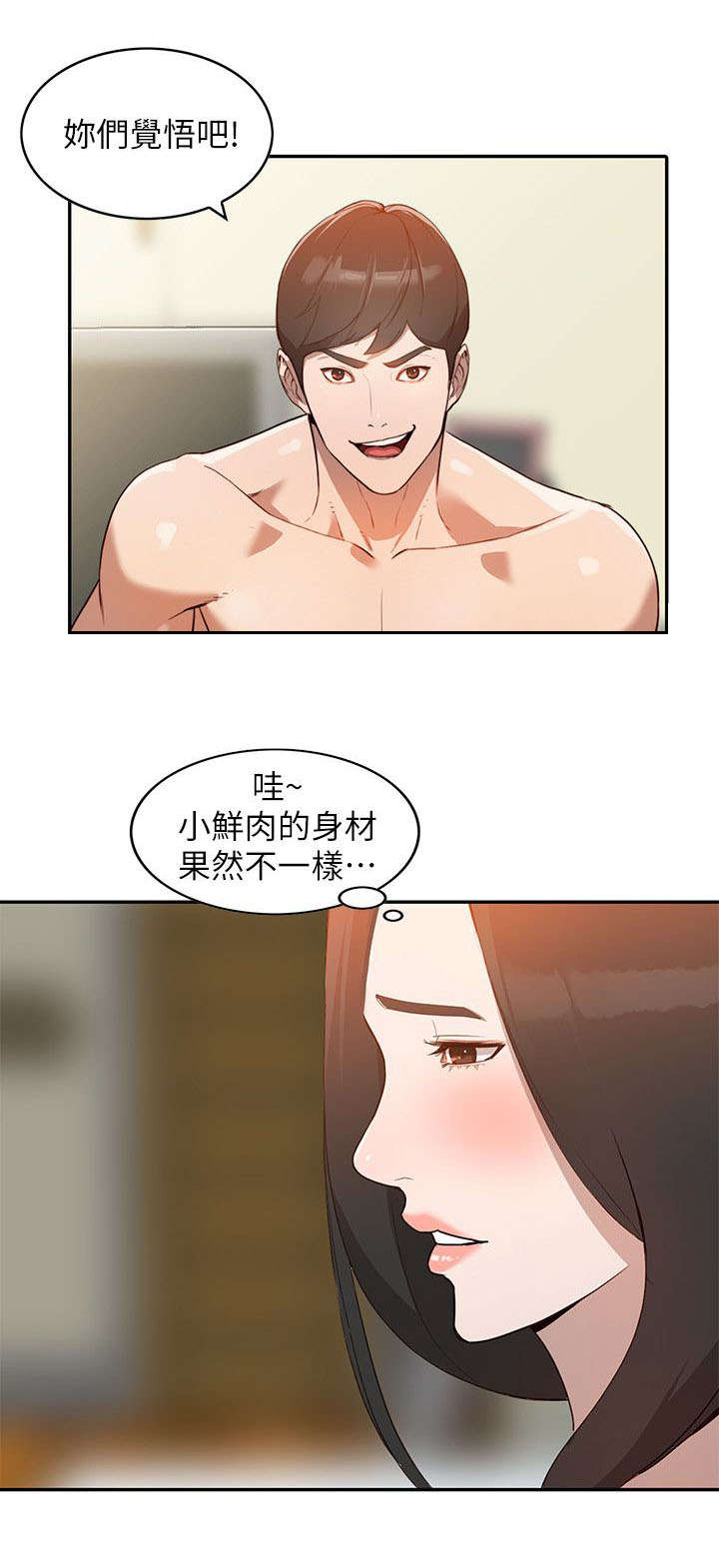 《不招自来》漫画最新章节第3章：意外收获免费下拉式在线观看章节第【5】张图片