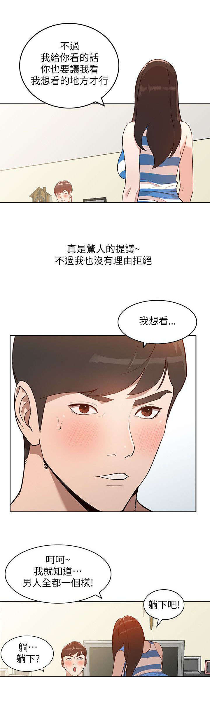 《不招自来》漫画最新章节第4章：提议免费下拉式在线观看章节第【1】张图片