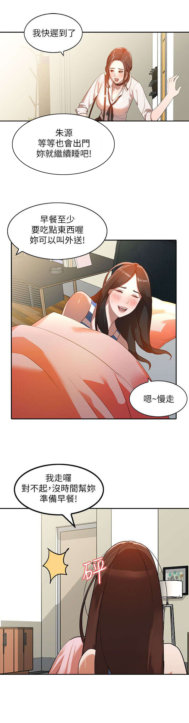 《不招自来》漫画最新章节第6章：袭击免费下拉式在线观看章节第【2】张图片