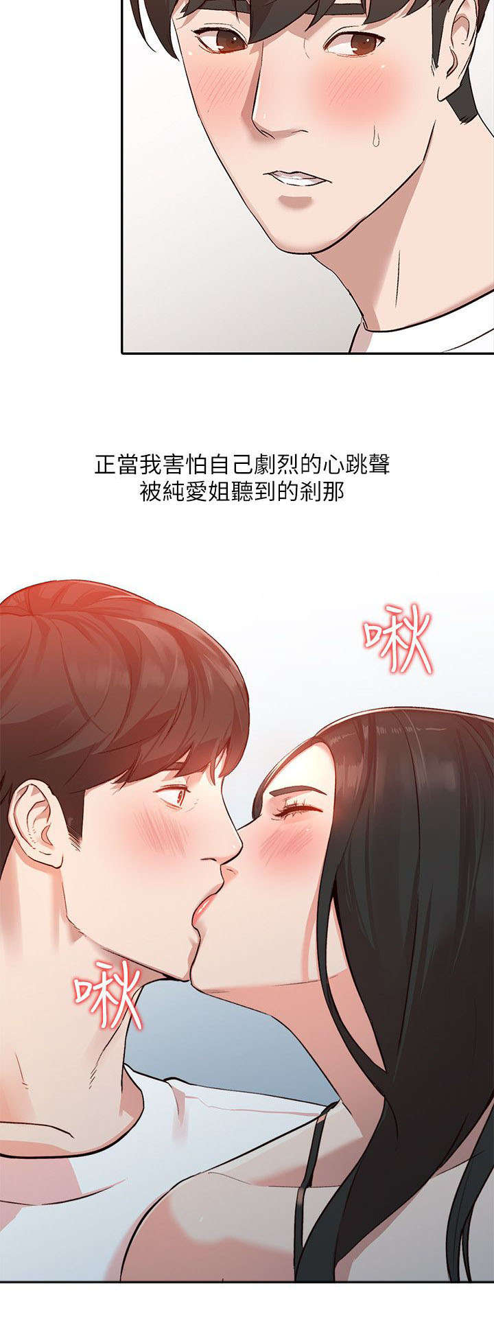 《不招自来》漫画最新章节第16章：反应免费下拉式在线观看章节第【1】张图片