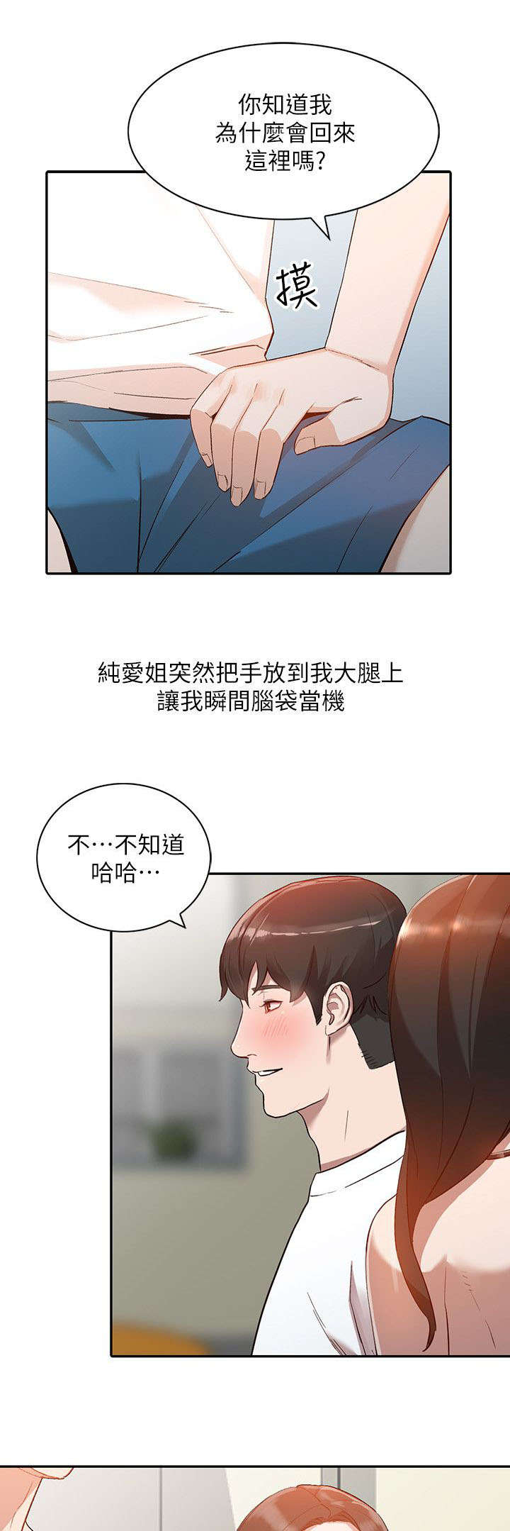 《不招自来》漫画最新章节第16章：反应免费下拉式在线观看章节第【6】张图片