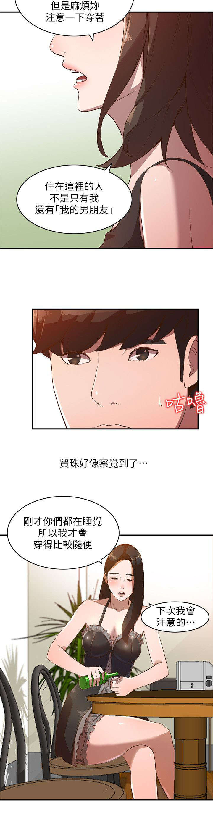 《不招自来》漫画最新章节第17章：警告免费下拉式在线观看章节第【3】张图片