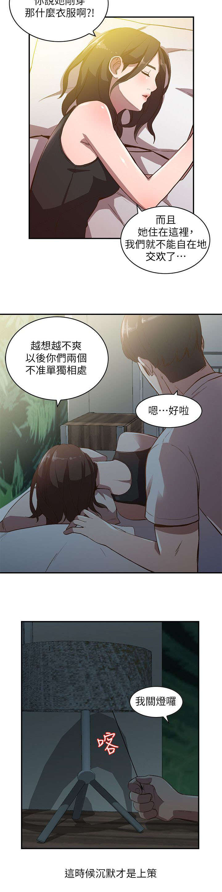 《不招自来》漫画最新章节第17章：警告免费下拉式在线观看章节第【1】张图片