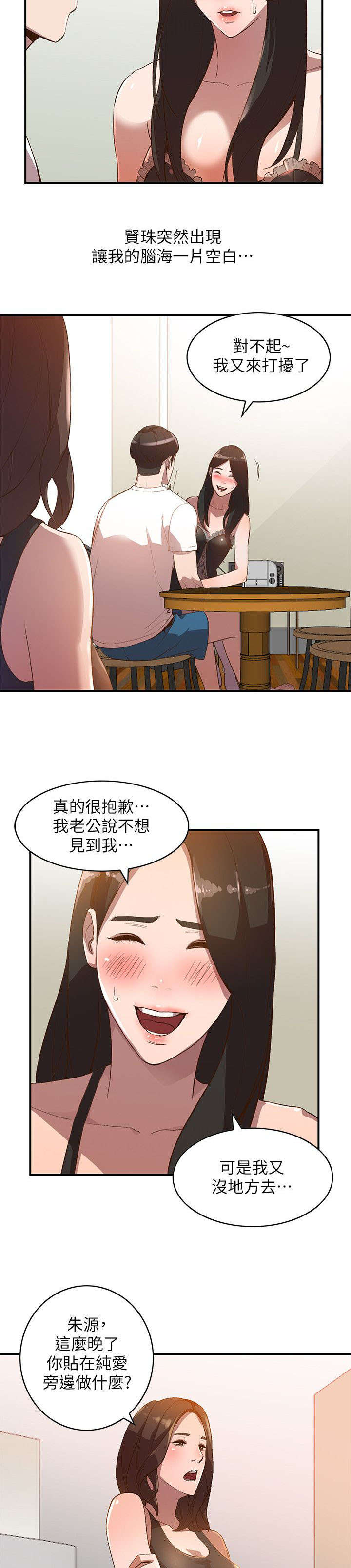 《不招自来》漫画最新章节第17章：警告免费下拉式在线观看章节第【6】张图片