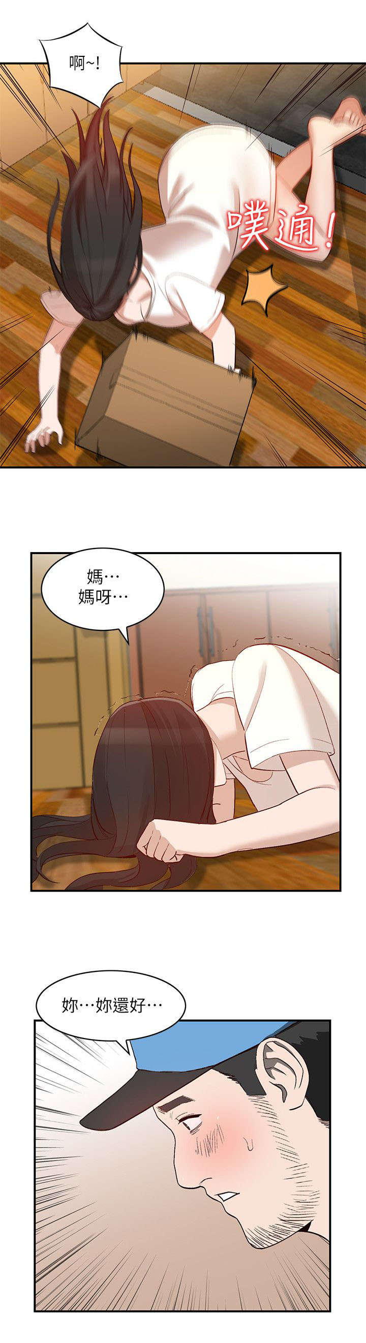 《不招自来》漫画最新章节第19章：包裹免费下拉式在线观看章节第【4】张图片