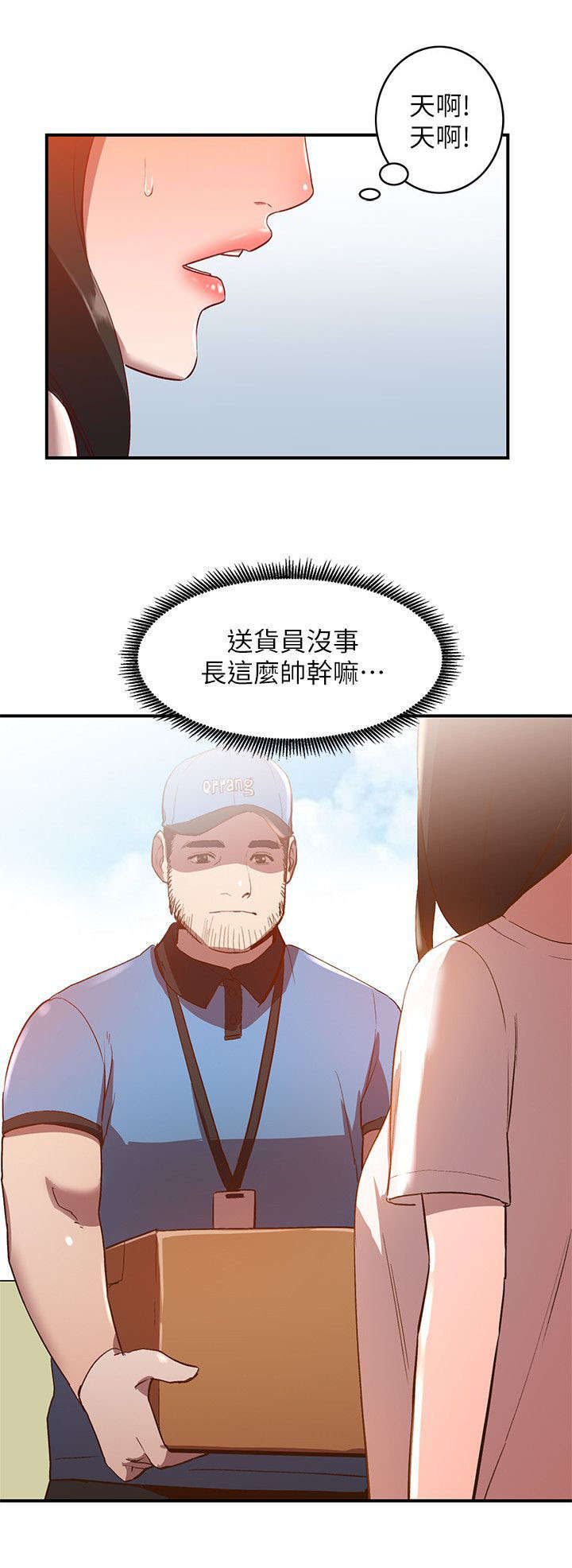 《不招自来》漫画最新章节第19章：包裹免费下拉式在线观看章节第【7】张图片