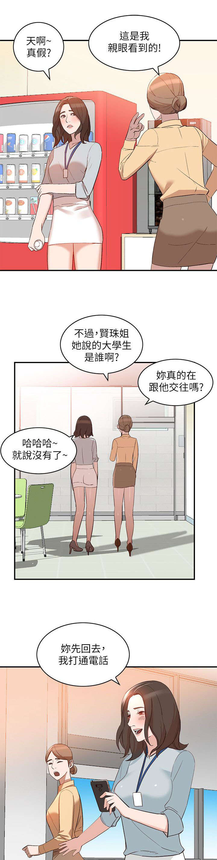 《不招自来》漫画最新章节第20章：谣言免费下拉式在线观看章节第【2】张图片