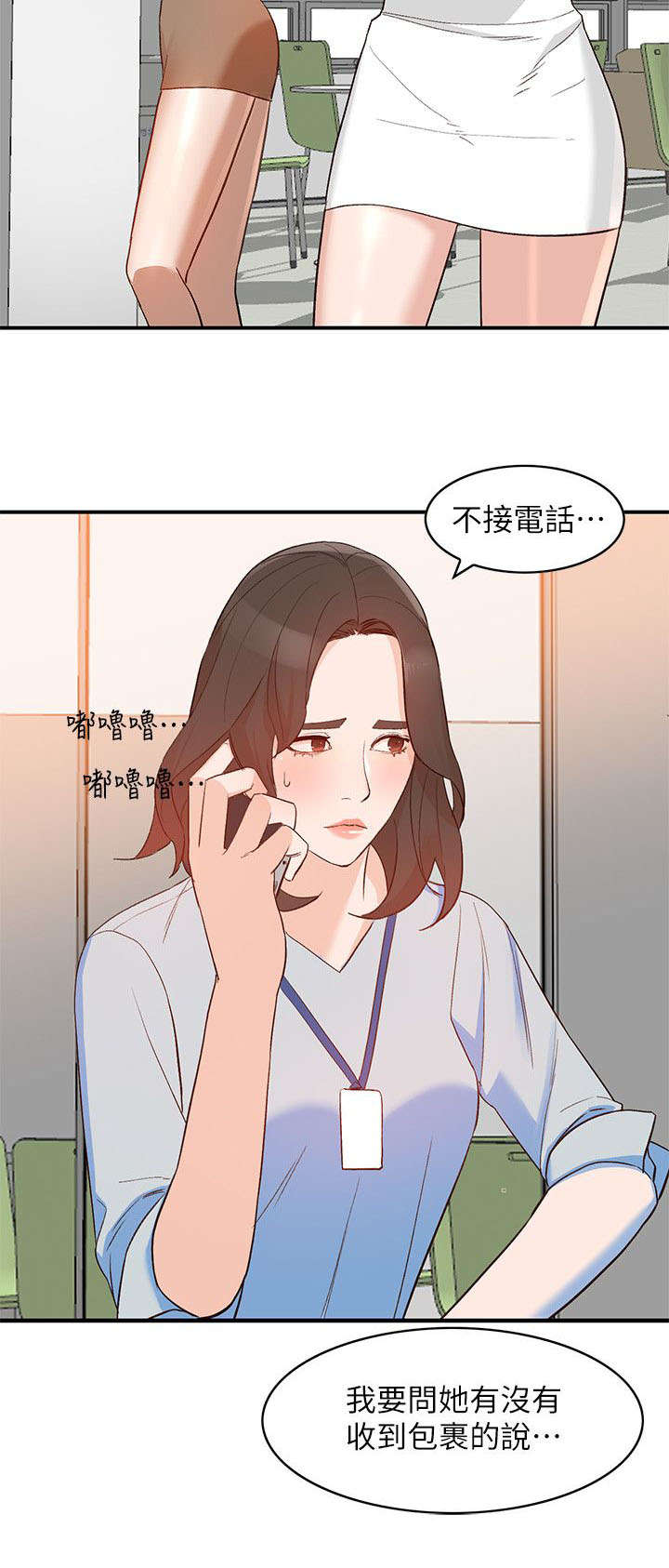 《不招自来》漫画最新章节第20章：谣言免费下拉式在线观看章节第【1】张图片