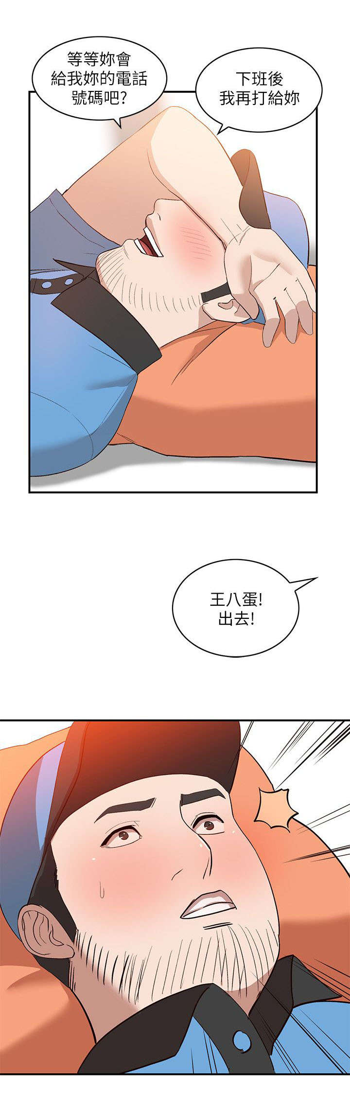 《不招自来》漫画最新章节第21章：轻浮免费下拉式在线观看章节第【6】张图片