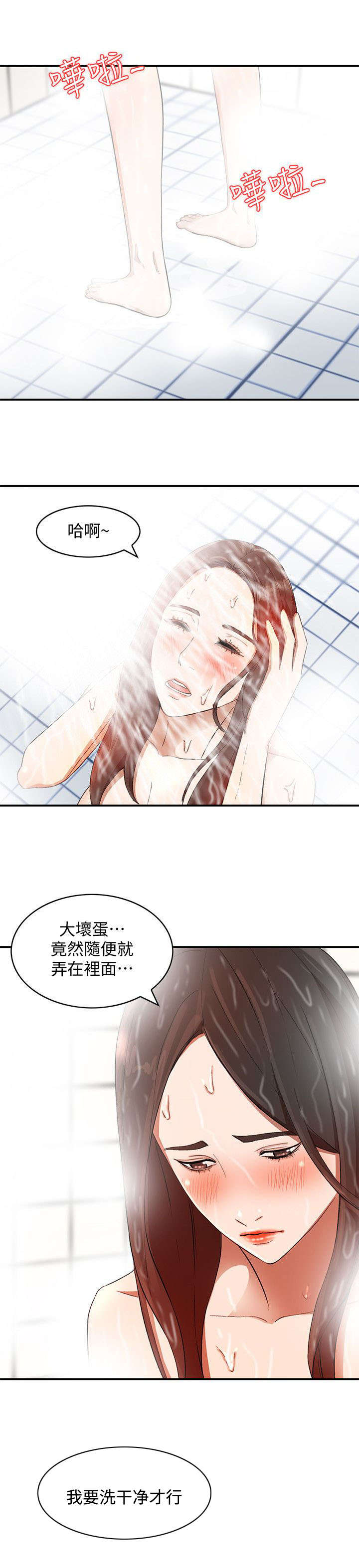 《不招自来》漫画最新章节第21章：轻浮免费下拉式在线观看章节第【3】张图片