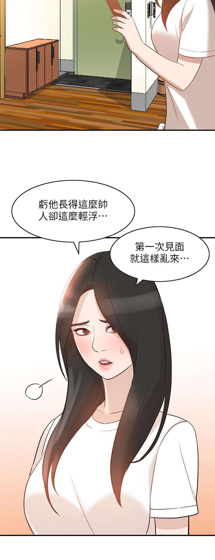 《不招自来》漫画最新章节第21章：轻浮免费下拉式在线观看章节第【4】张图片