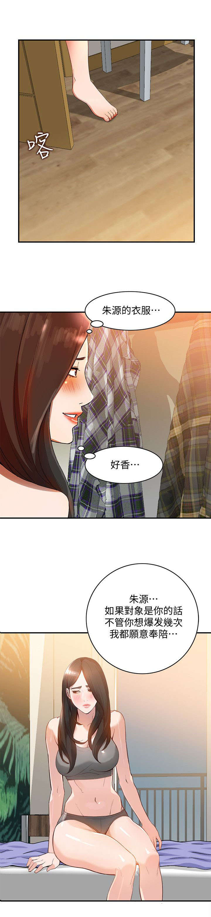 《不招自来》漫画最新章节第21章：轻浮免费下拉式在线观看章节第【2】张图片