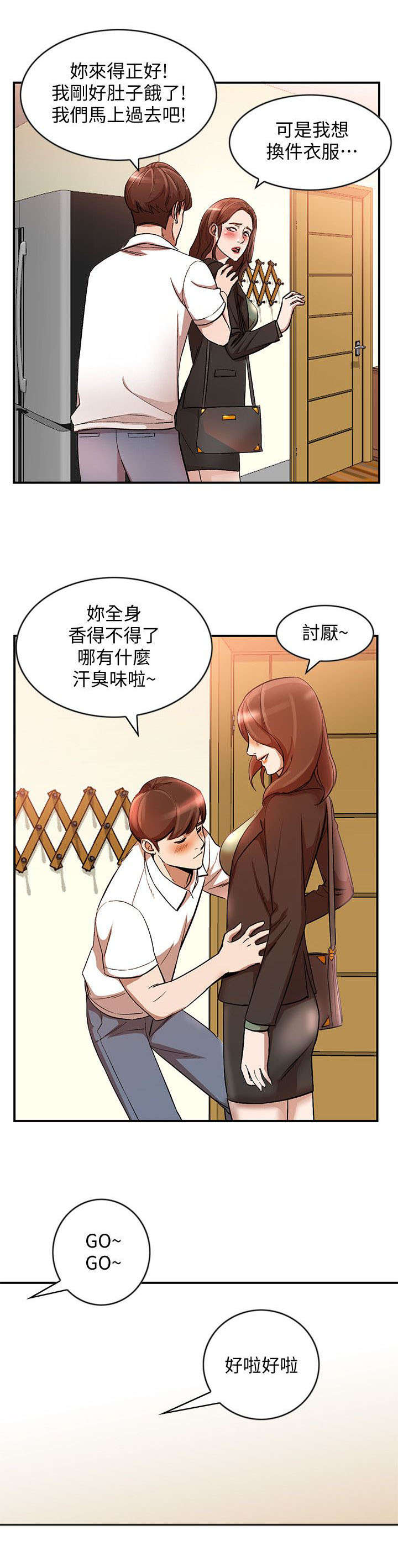 《不招自来》漫画最新章节第23章：回来了免费下拉式在线观看章节第【5】张图片