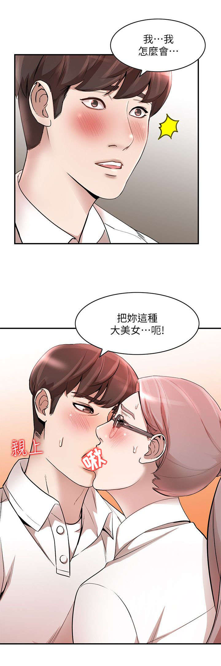 《不招自来》漫画最新章节第24章：厕所免费下拉式在线观看章节第【1】张图片