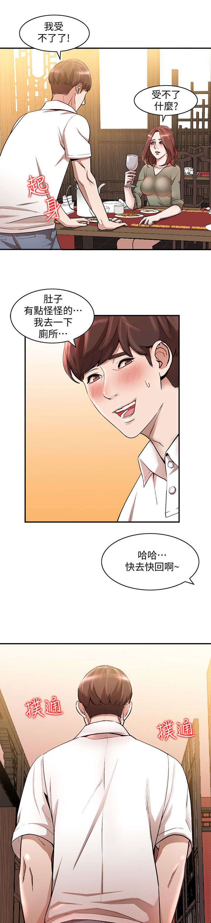 《不招自来》漫画最新章节第24章：厕所免费下拉式在线观看章节第【6】张图片