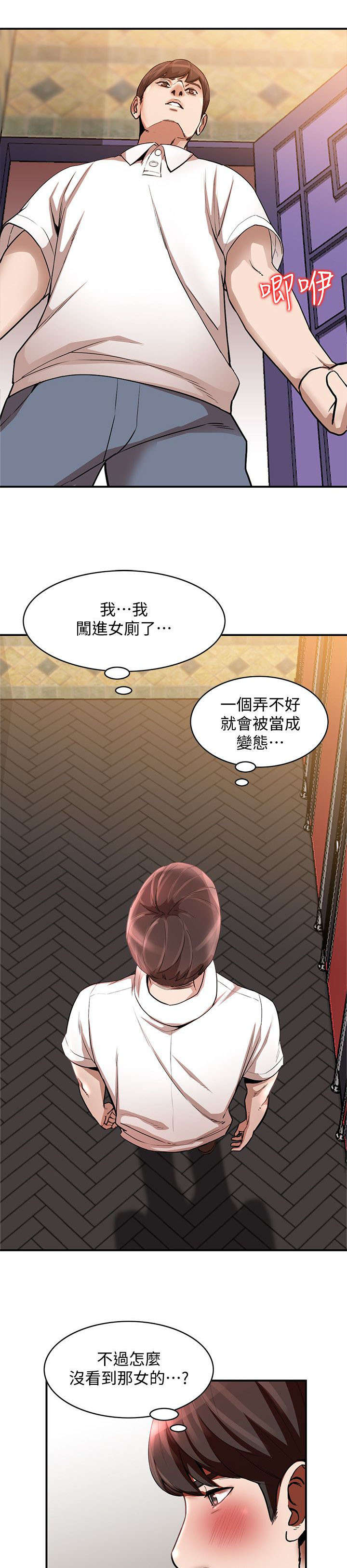 《不招自来》漫画最新章节第24章：厕所免费下拉式在线观看章节第【4】张图片