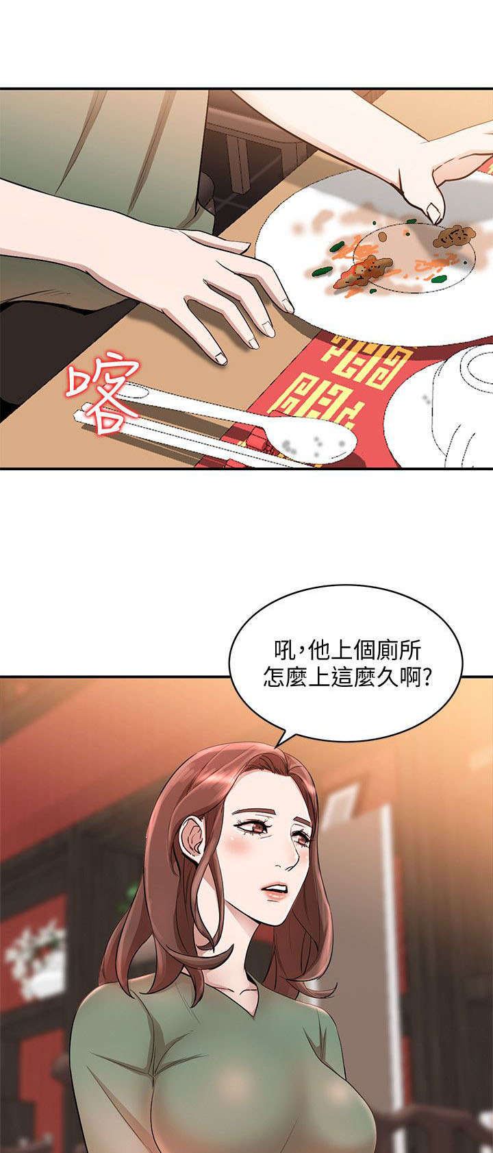 《不招自来》漫画最新章节第25章：搞定免费下拉式在线观看章节第【2】张图片